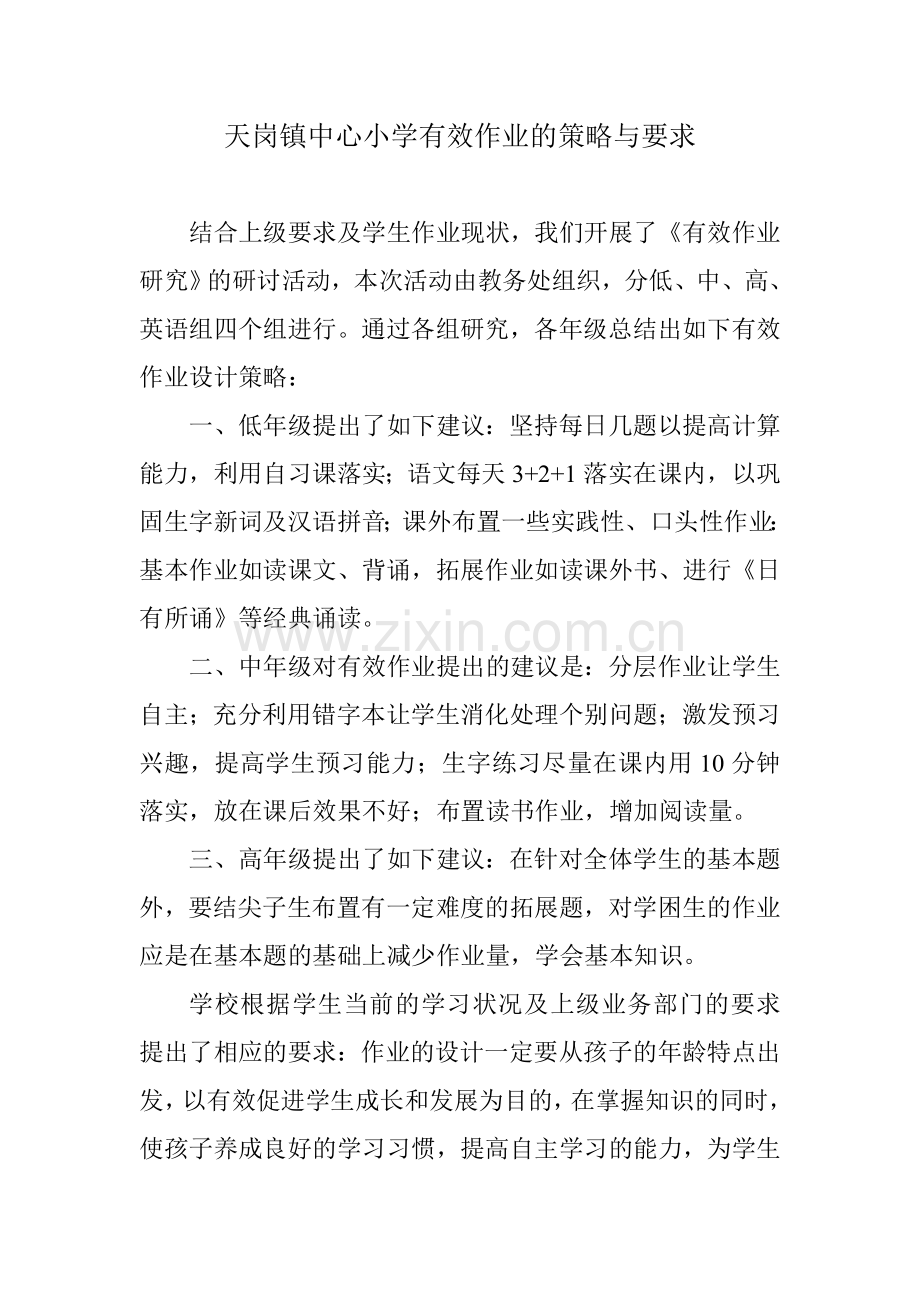 有效作业研究阶段策略和要求.doc_第1页