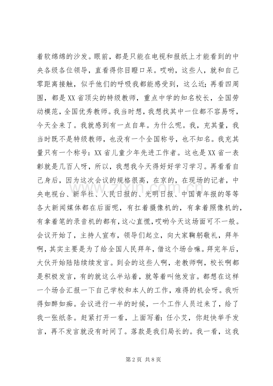 根据任小艾发言稿范文(整理).docx_第2页