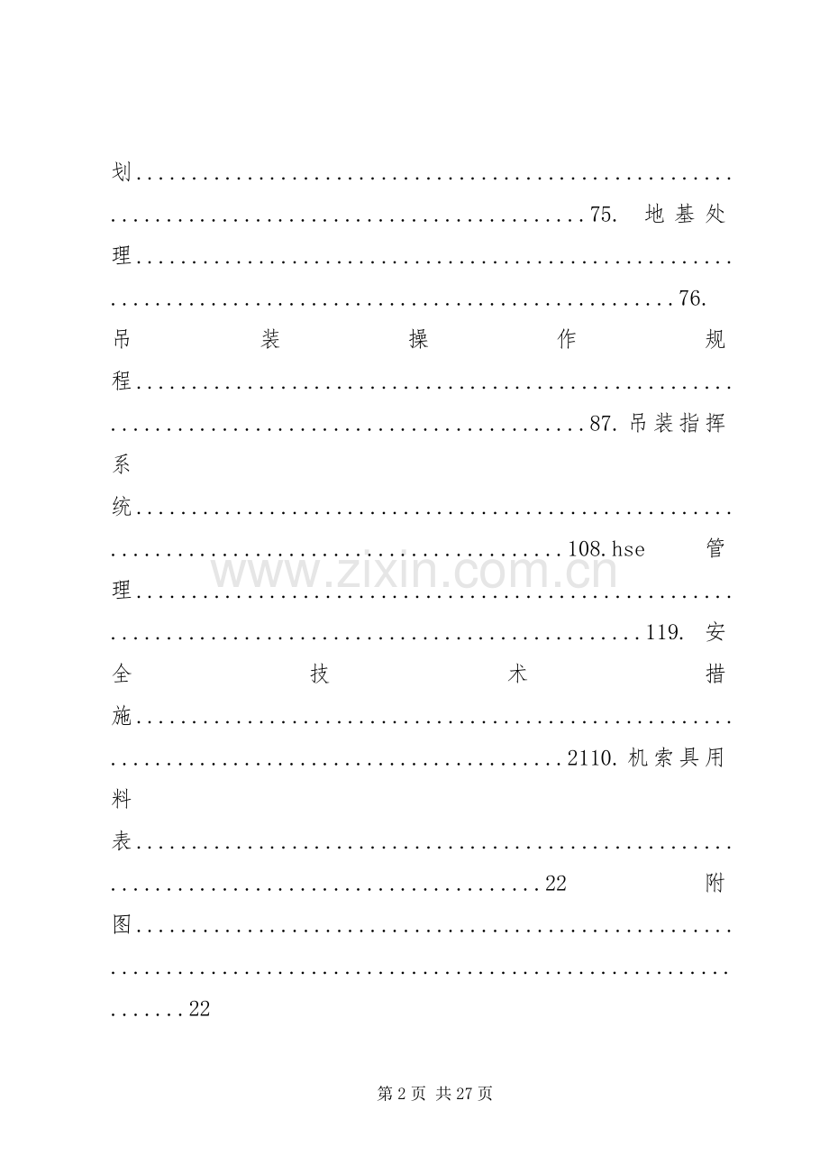 焦碳塔吊装实施方案.docx_第2页