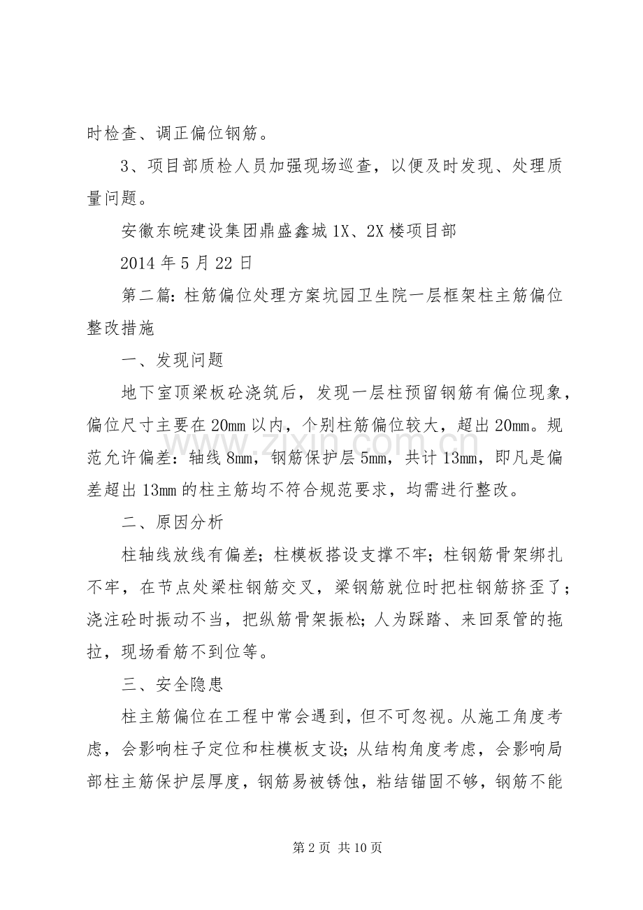 构造柱主筋偏位处理实施方案.docx_第2页
