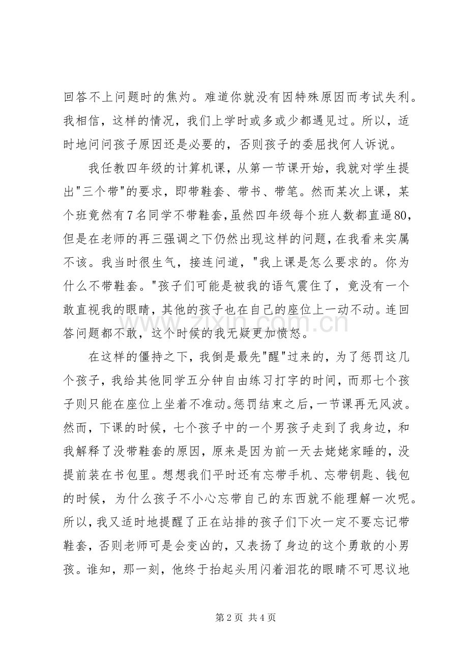 吴士平《师韵藏禅》读后感 .docx_第2页