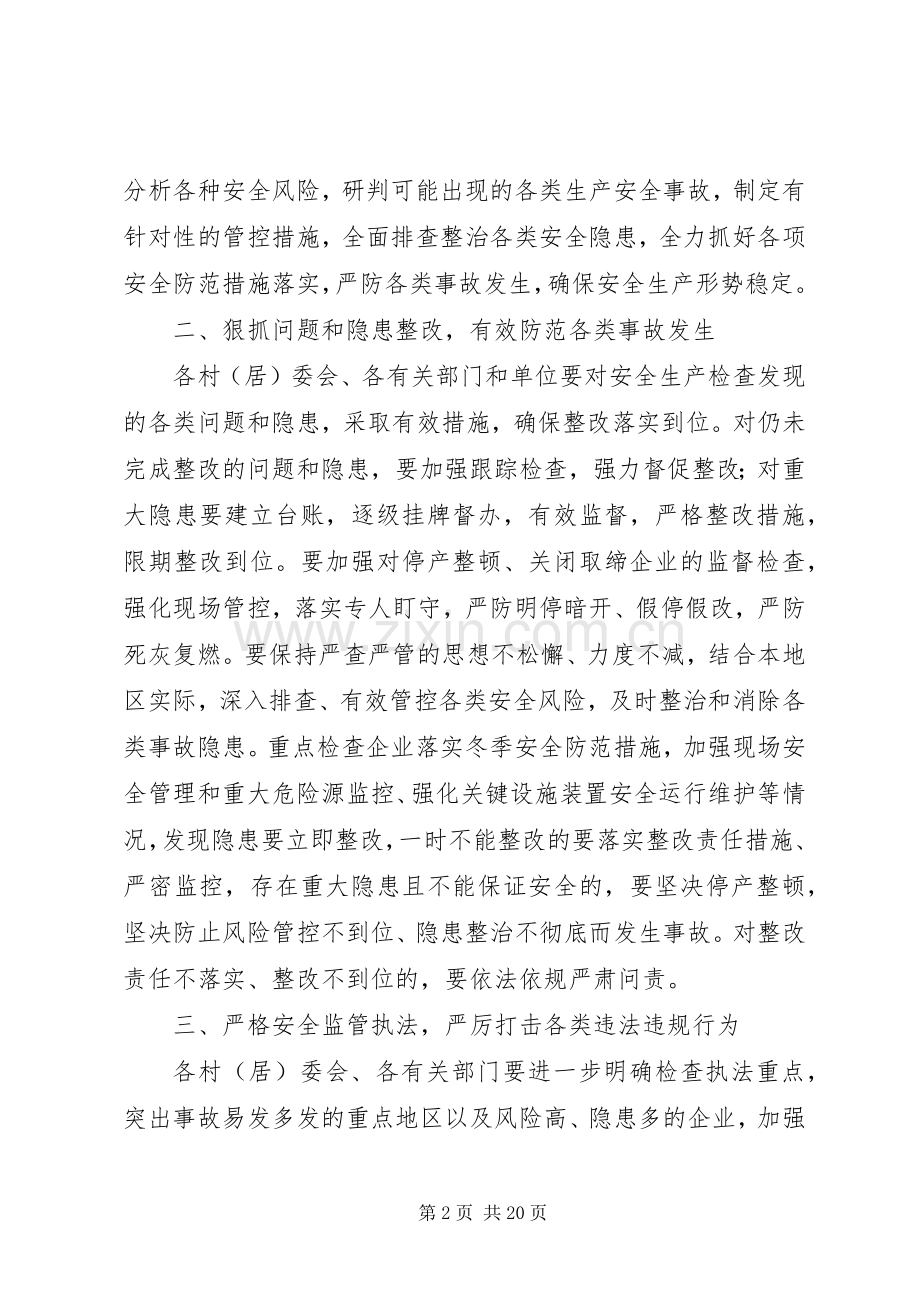 岁末年初安全生产大检查工作实施方案（三篇）.docx_第2页