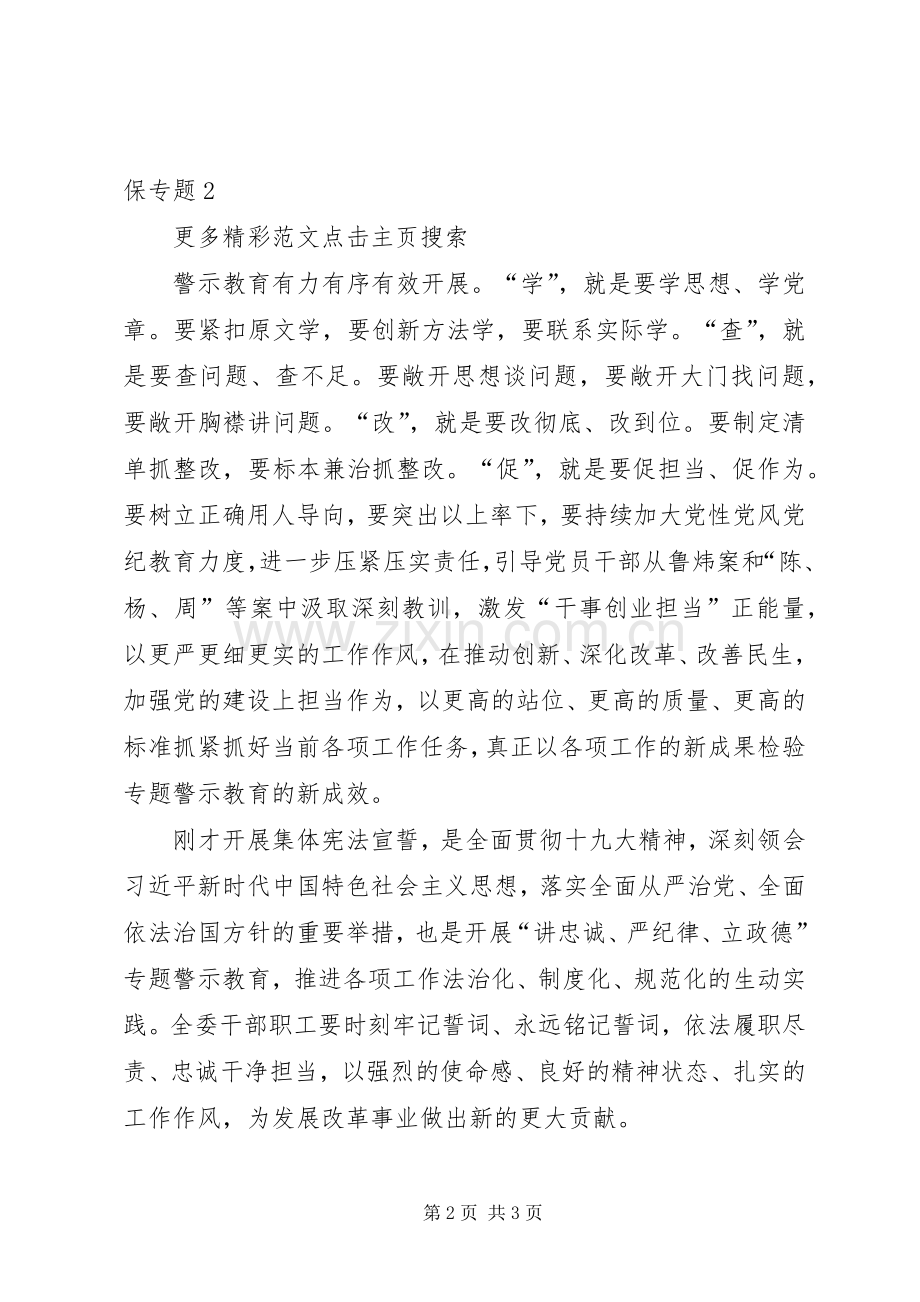 物价局“讲严立”专题警示教育发言稿.docx_第2页