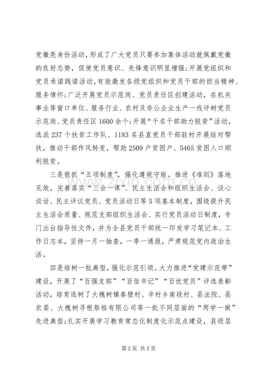 组织部两学一做学习教育常态化制度化发言材料提纲.docx_第2页
