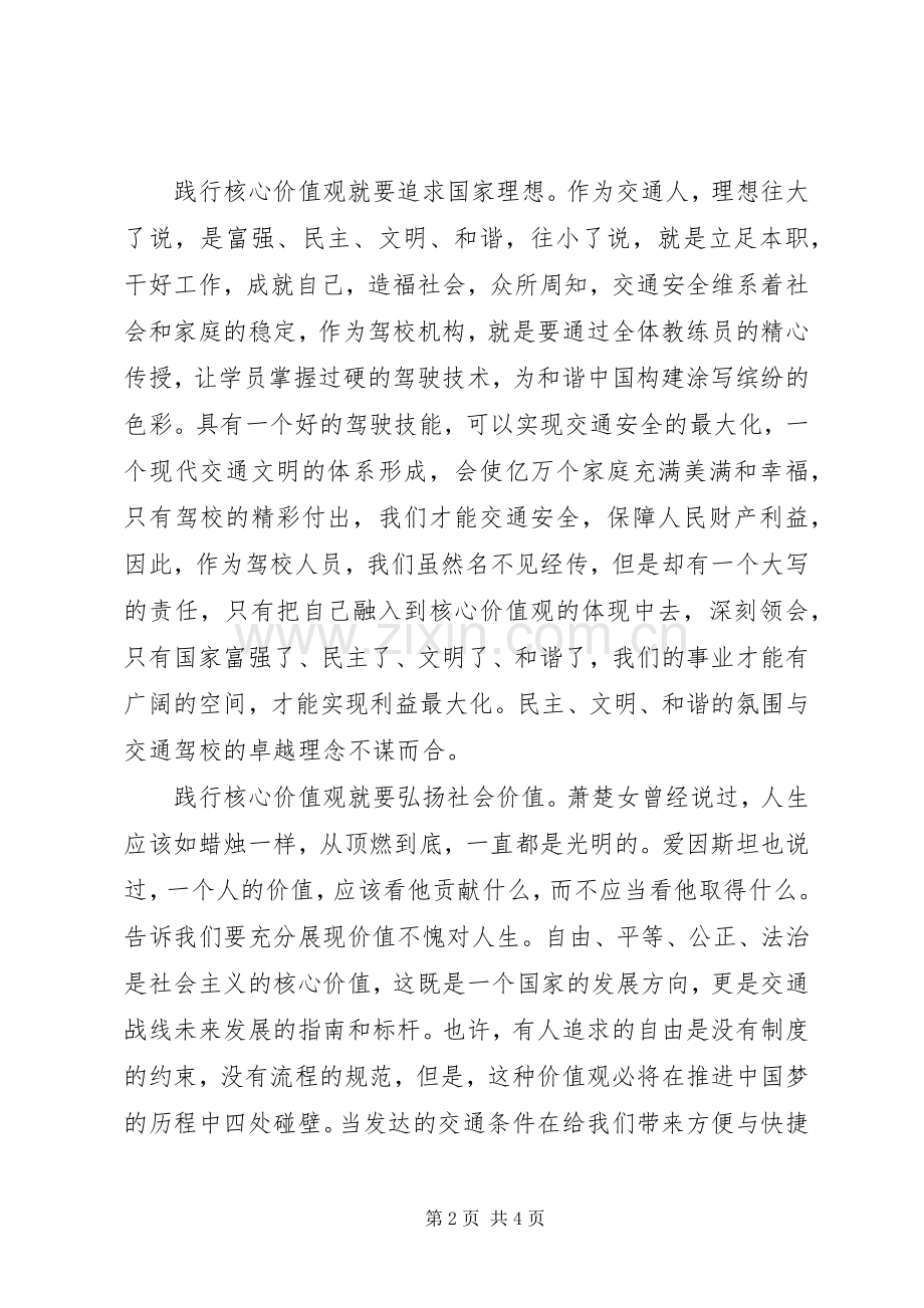 迎接十九大践行核心价值观演讲范文.docx_第2页