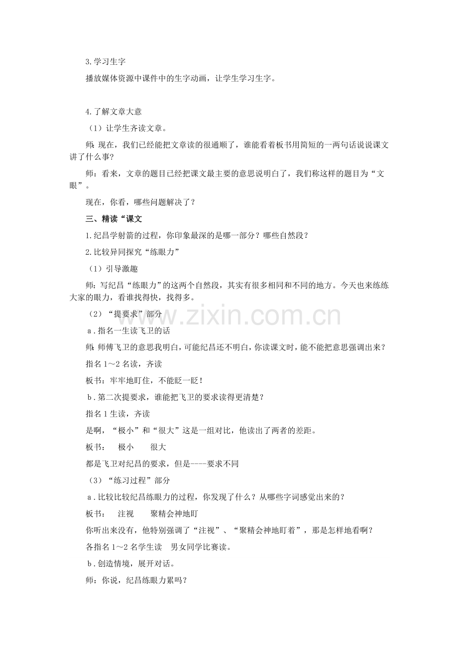 (备课资料)29--寓言两则.doc_第2页
