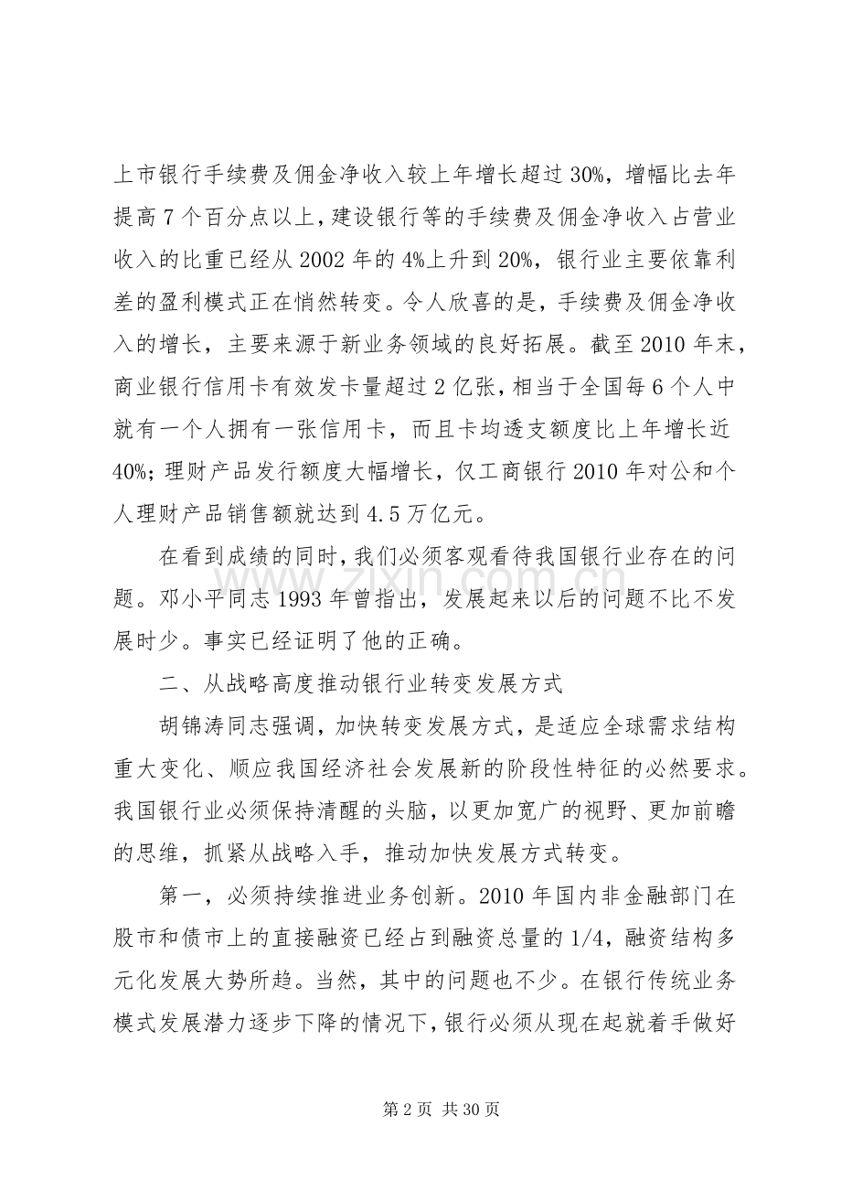 刘明康在上海陆家嘴论坛的讲话.docx_第2页