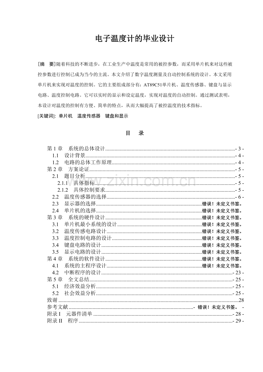 电子温度计设计-毕业设计.doc_第2页