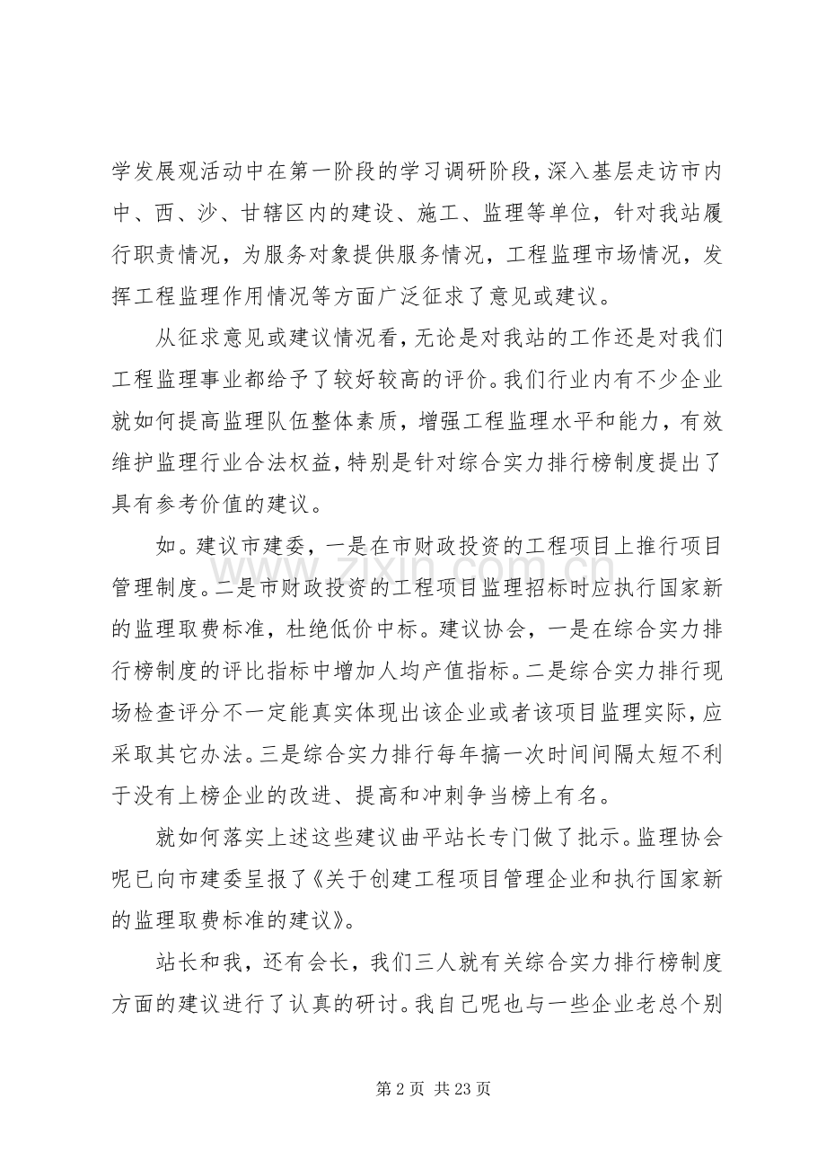 企业老总会议讲话.docx_第2页