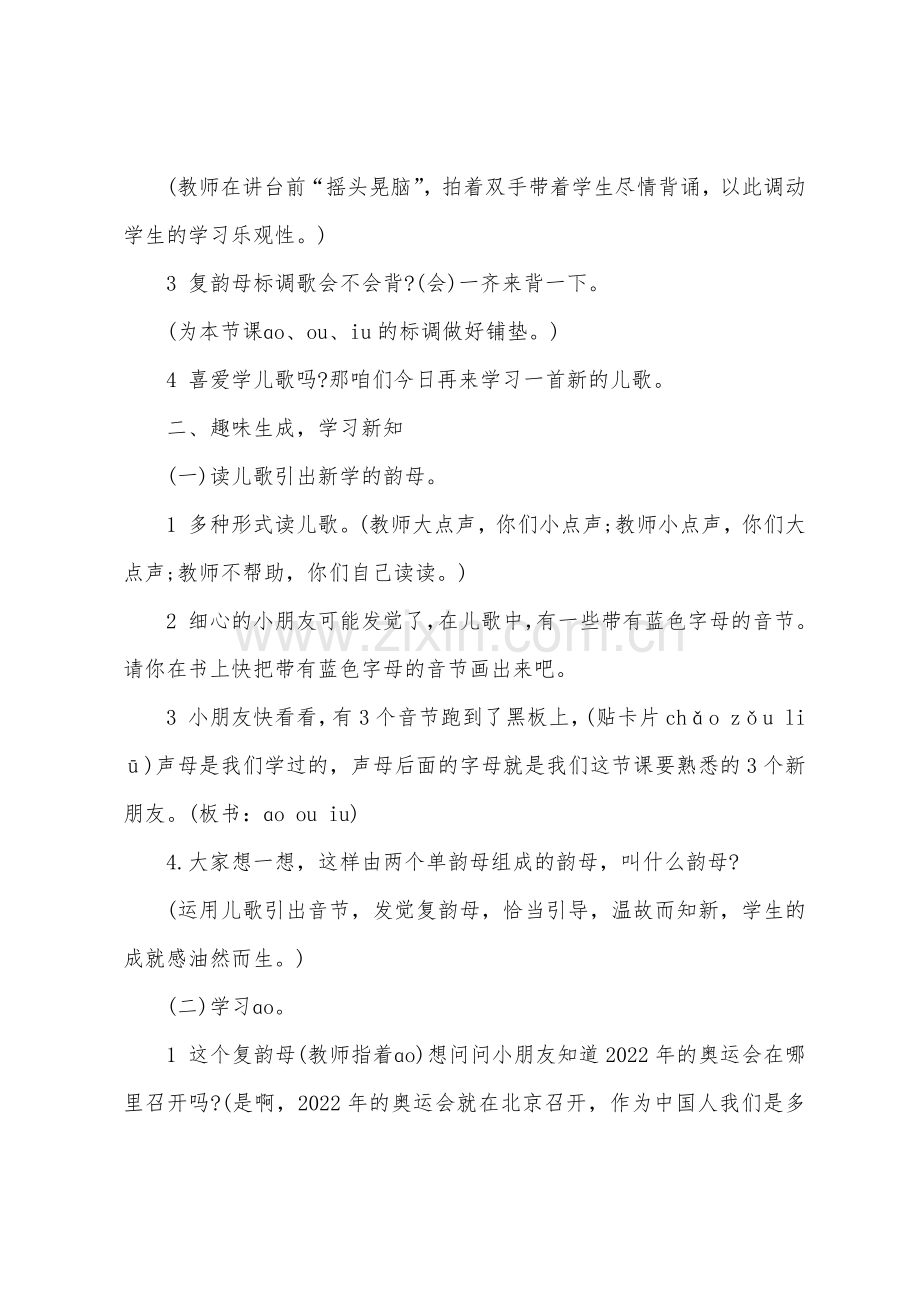 一年级语文《ao-ou-iu》教案.docx_第2页