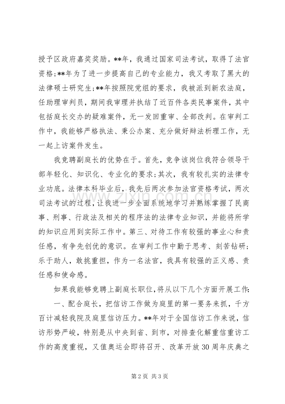 法院副庭长竞选发言.docx_第2页