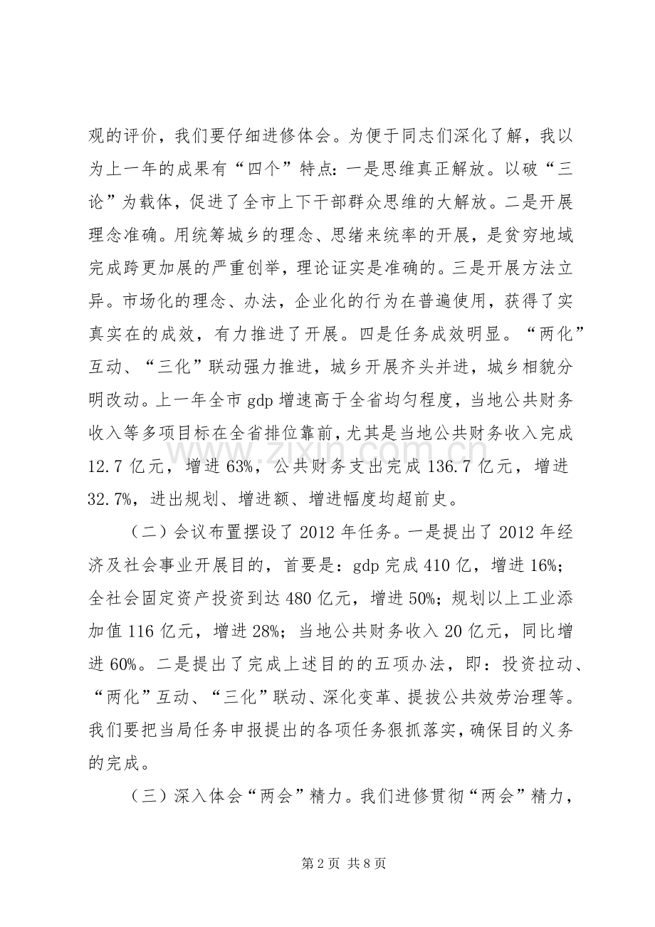 财政局长学习两会精神会讲话.docx_第2页