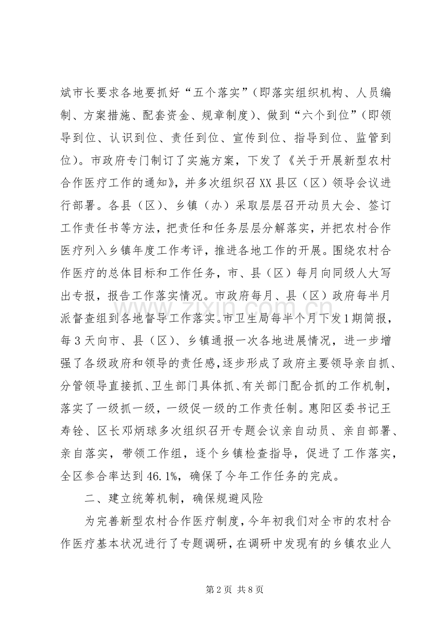 农村合作医疗会议发言.docx_第2页