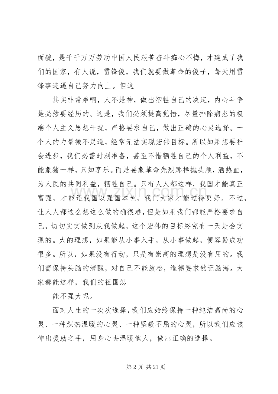庆祖国六十四华诞演讲稿.docx_第2页