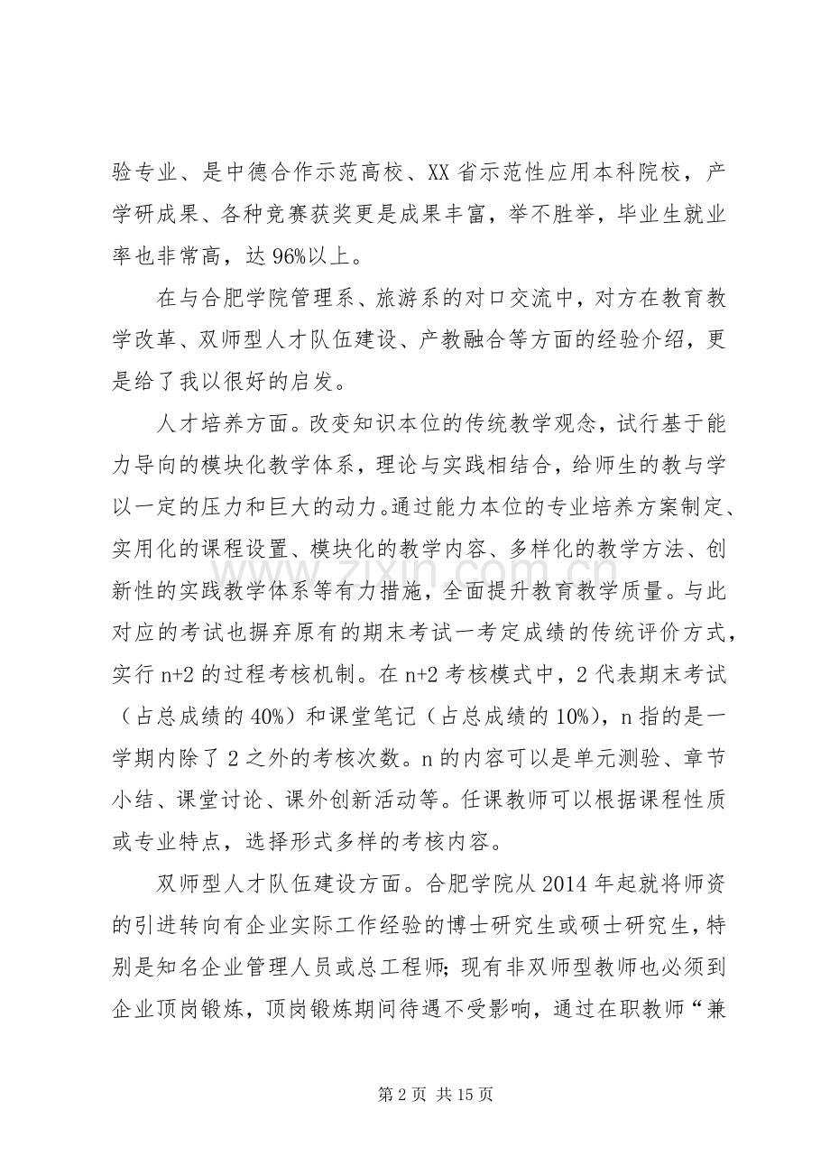 学习代表发言稿(多篇).docx_第2页