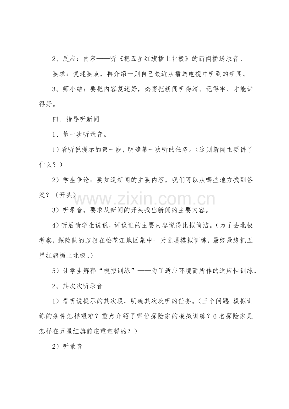 六年级语文听广播说新闻教案1.doc_第2页