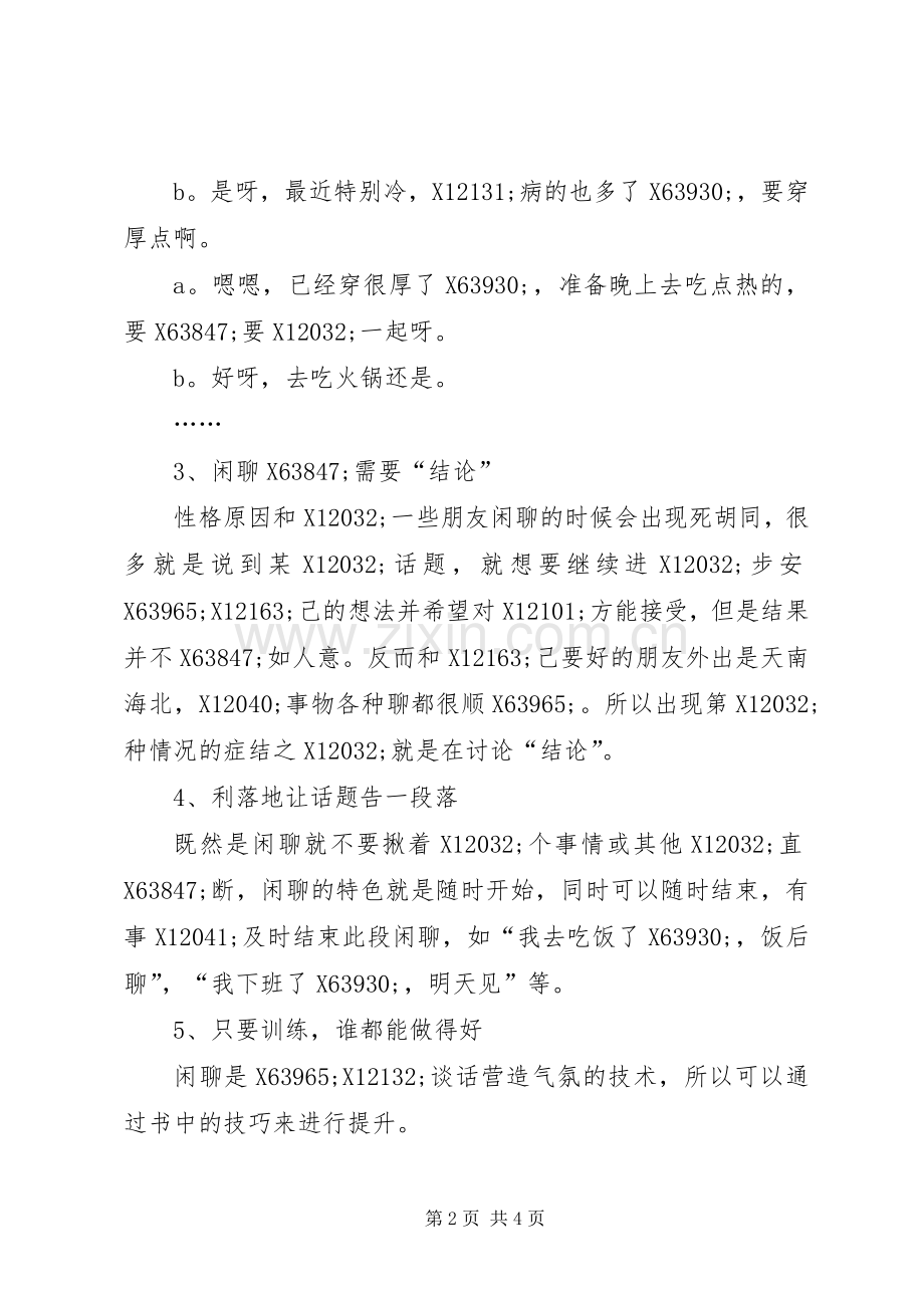 《超级聊天术》读后感 .docx_第2页