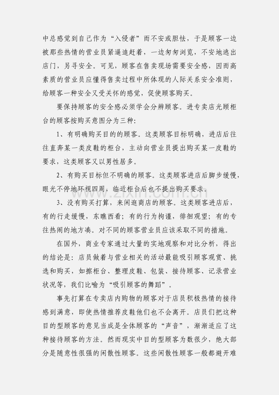 皮鞋专卖店营业人员销售技巧培训教材.docx_第2页