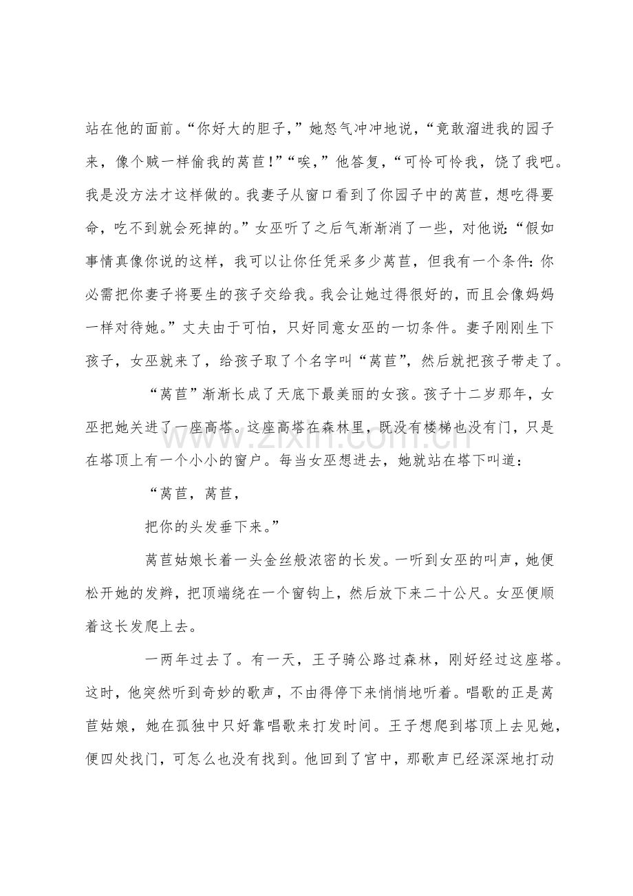 关于灰姑娘的童话故事：莴苣姑娘.docx_第2页
