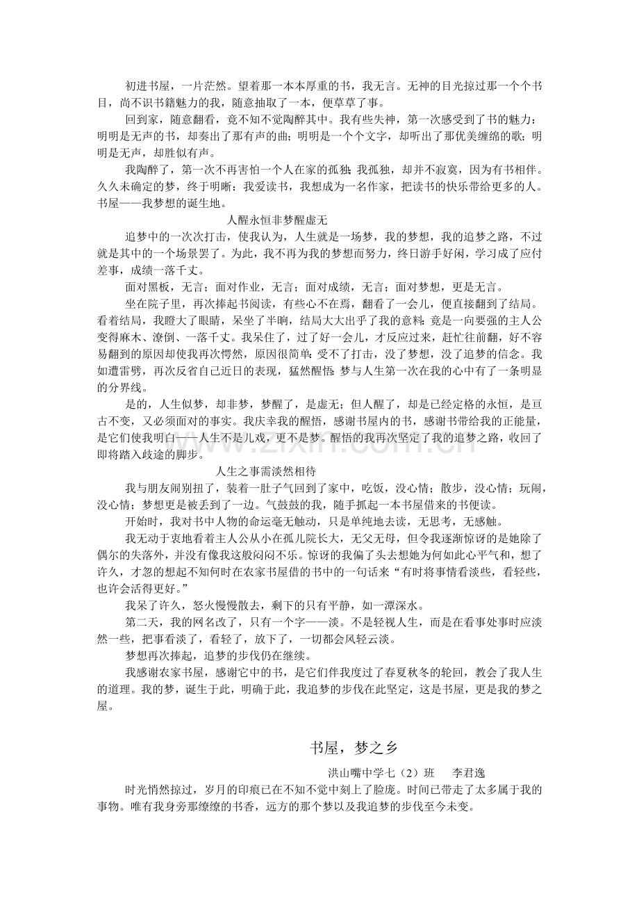 青春正能量绽放梦之花MicrosoftWord文档.doc_第2页