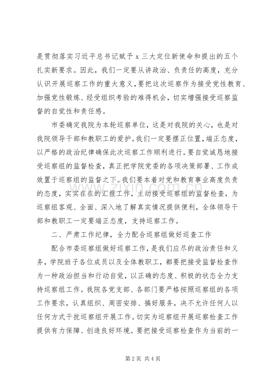 巡察动员会表态发言(大学).docx_第2页