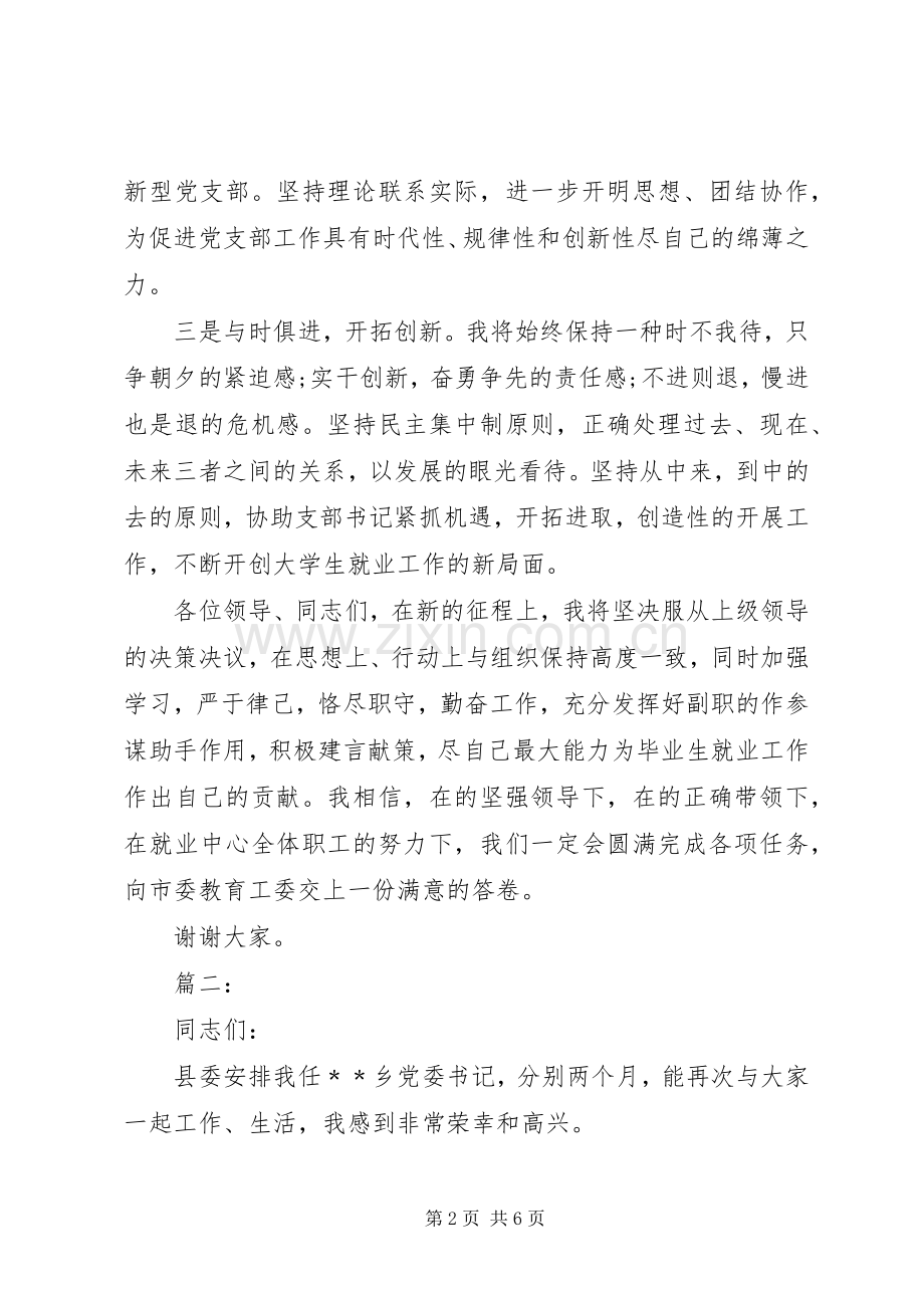新当选党委书记讲话多篇.docx_第2页