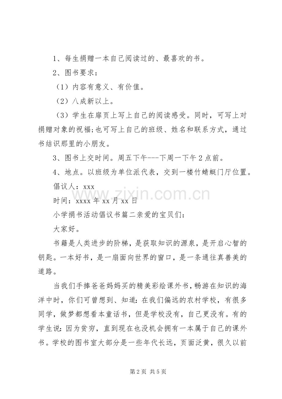 小学捐书活动的倡议书范文.docx_第2页