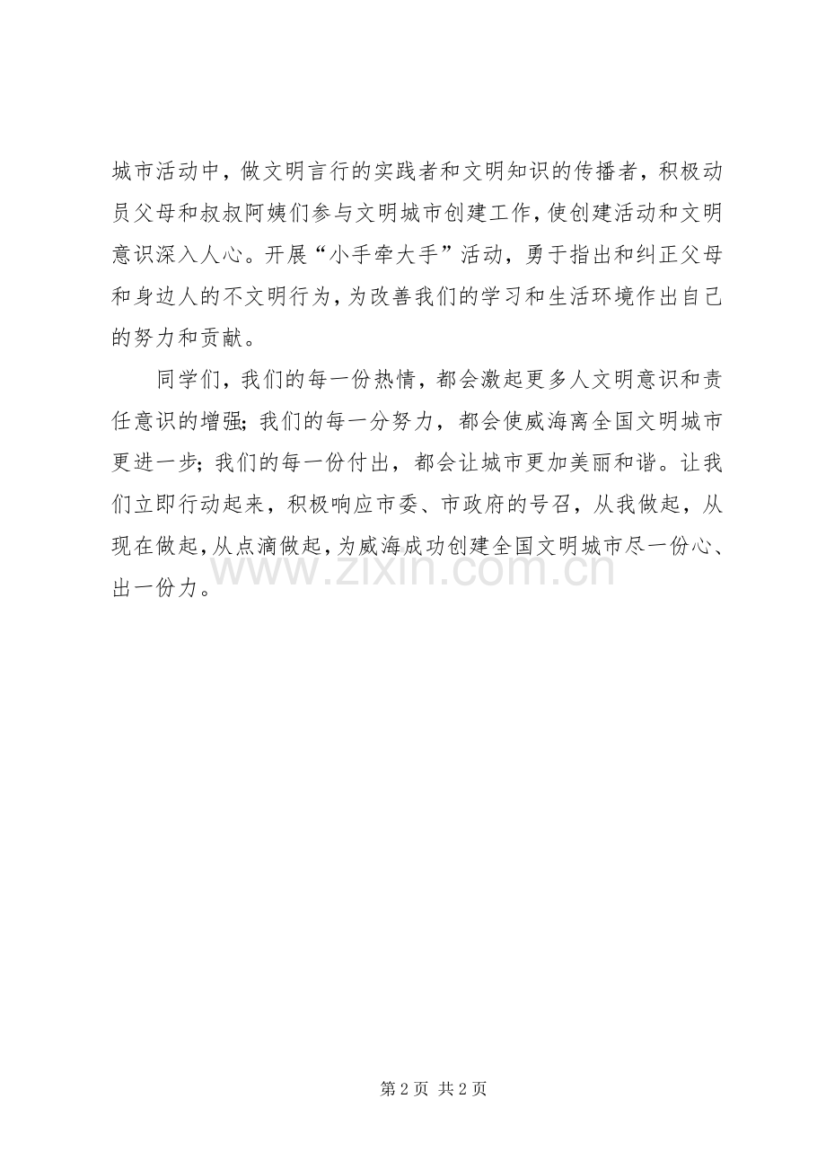 关于文明创建的倡议书.docx_第2页