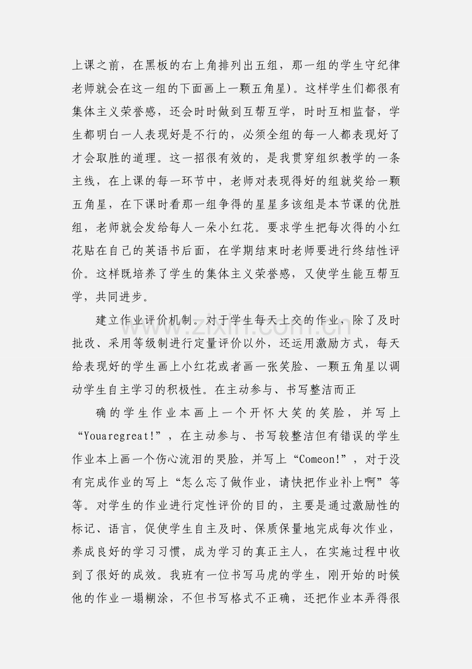 小学英语课堂教学评价课题小结.docx_第2页