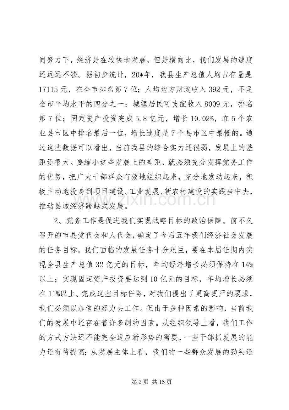 党务工作提高社会能力讲话.docx_第2页