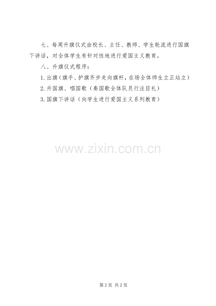 XX年麻山中学“安全生产月”活动实施方案 .docx_第2页
