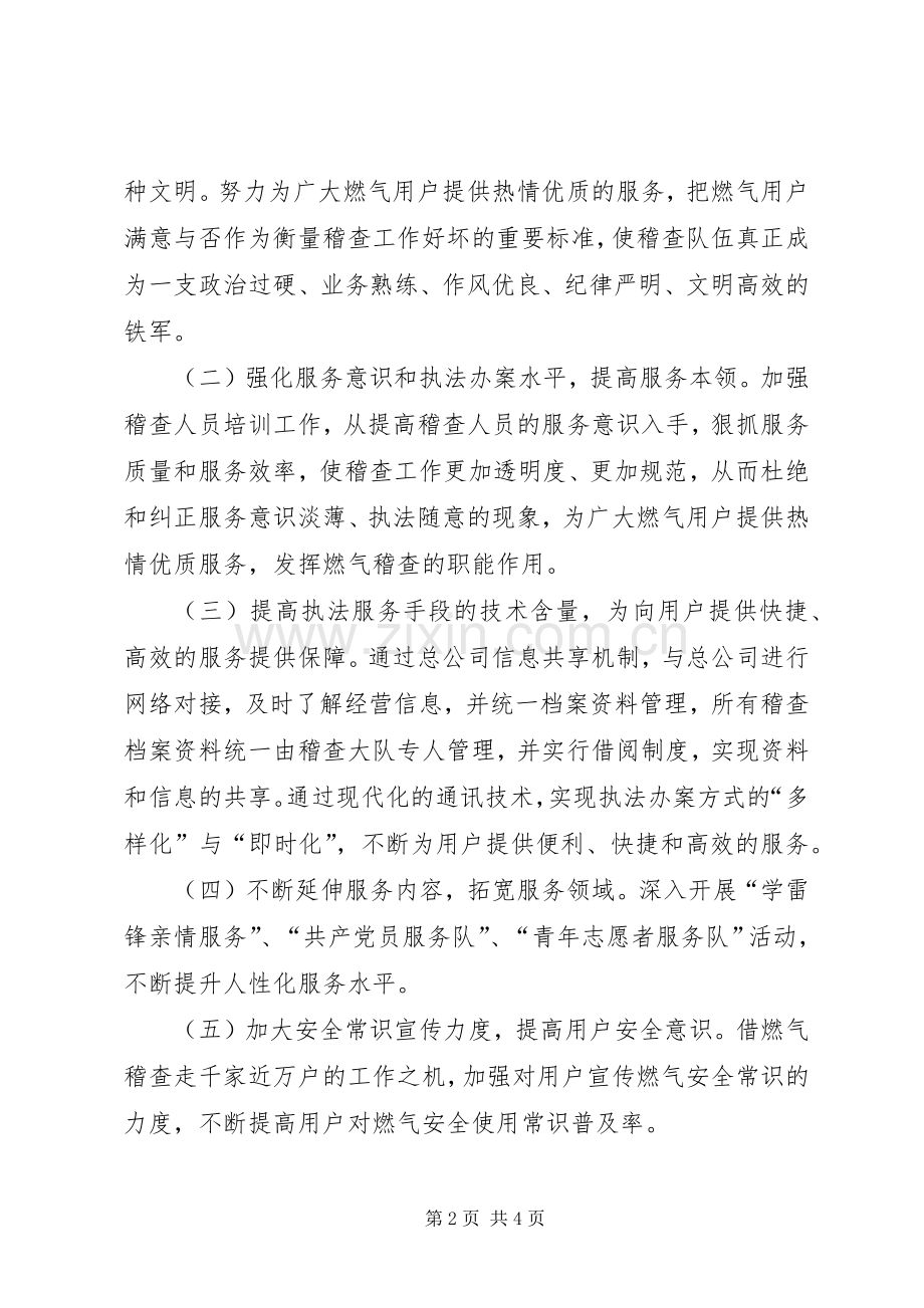稽查大队二00六年亲民工程方案.docx_第2页