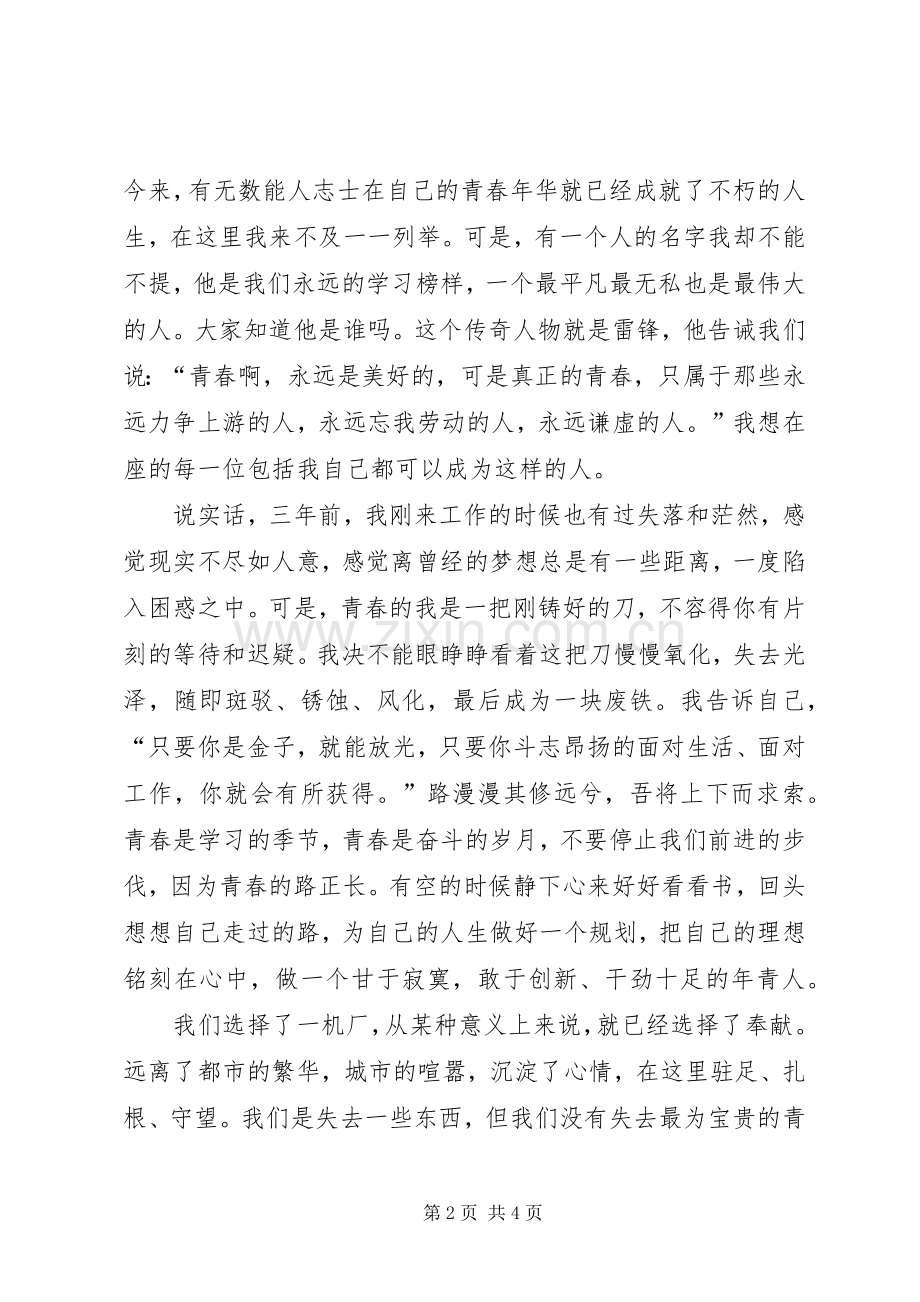 奉献青春经典演讲稿.docx_第2页