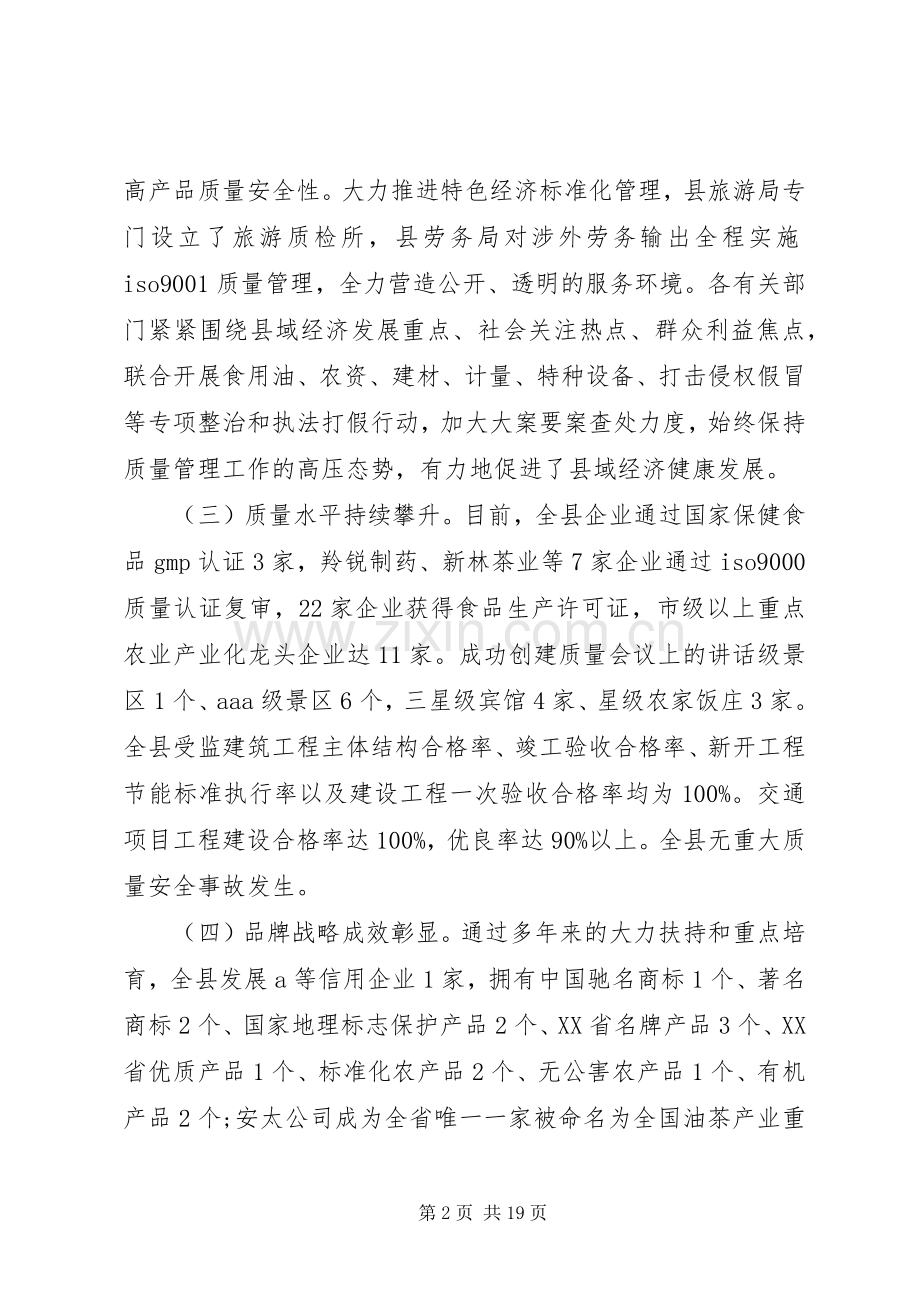 质量会议上的讲话.docx_第2页