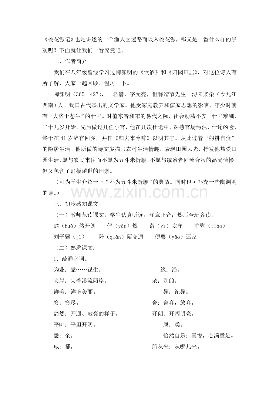 十七-桃花源记.doc_第2页