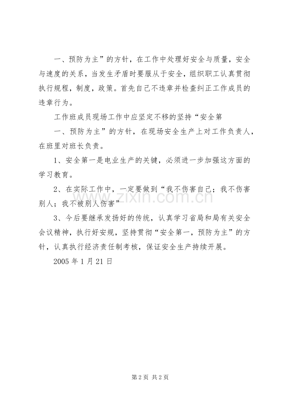 关于学习国网公司及集团公司领导讲话的体会.docx_第2页