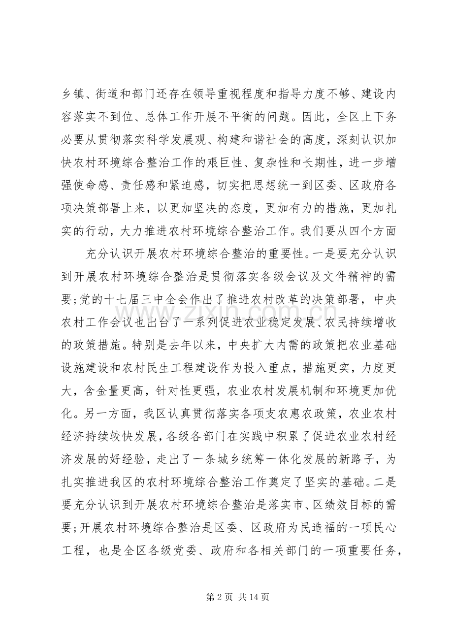乡村环境整治发言范文.docx_第2页