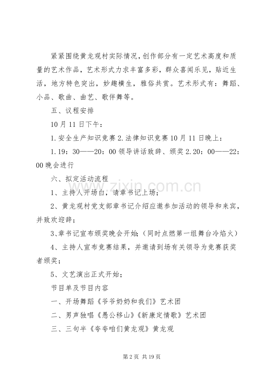 黄龙观活动实施方案.docx_第2页