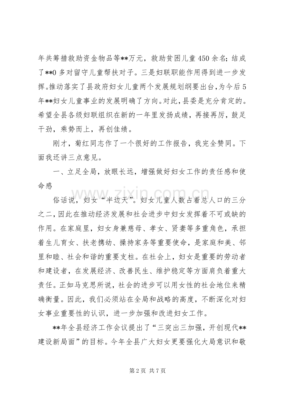 县委三八妇女节表彰大会领导讲话稿.docx_第2页