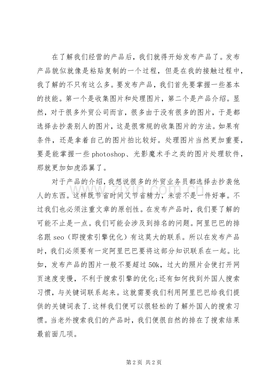 边防检查员爱岗敬业演讲稿范文.docx_第2页