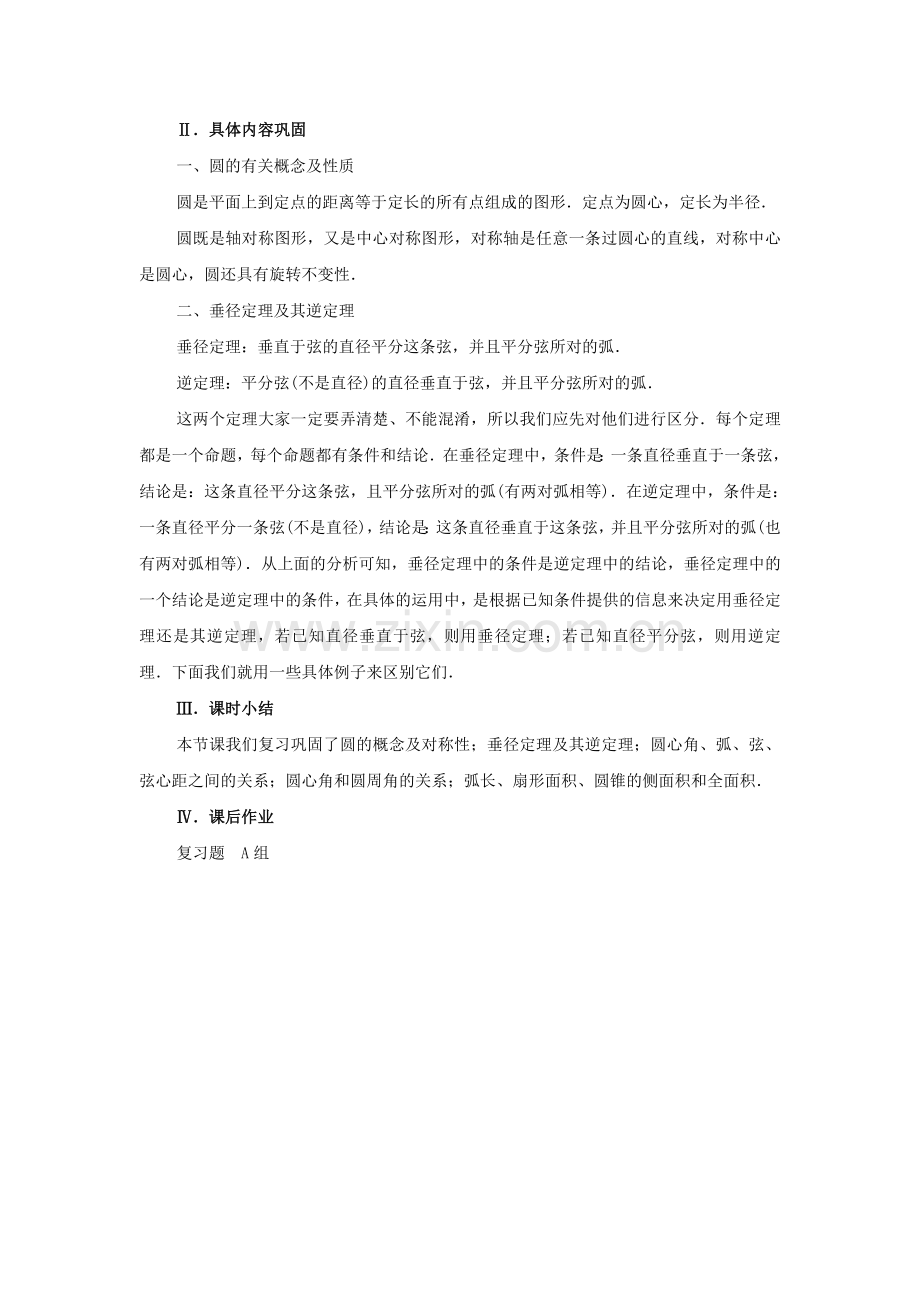 圆的复习(1).doc_第2页