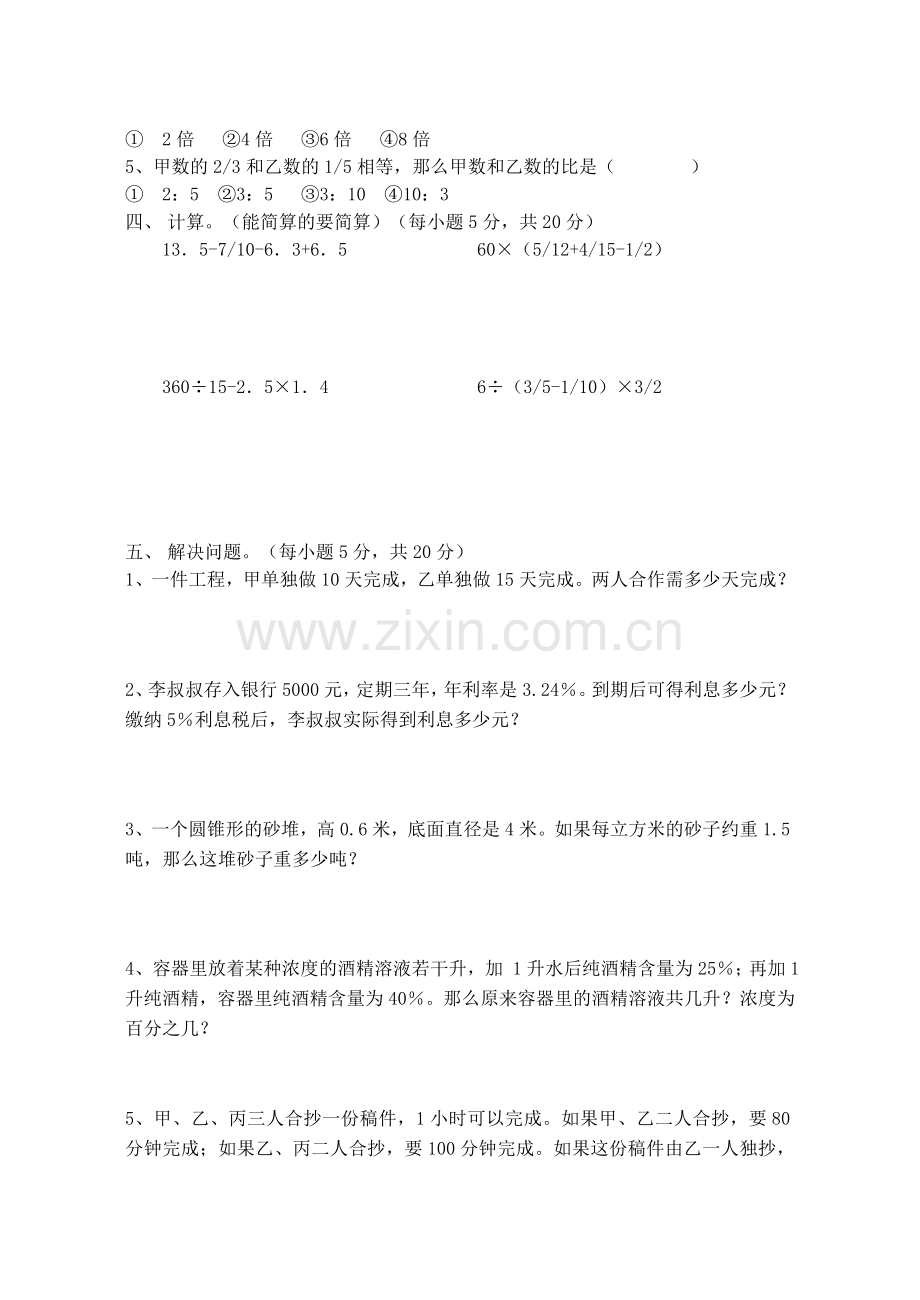 小学毕业数学模拟试题.doc_第2页
