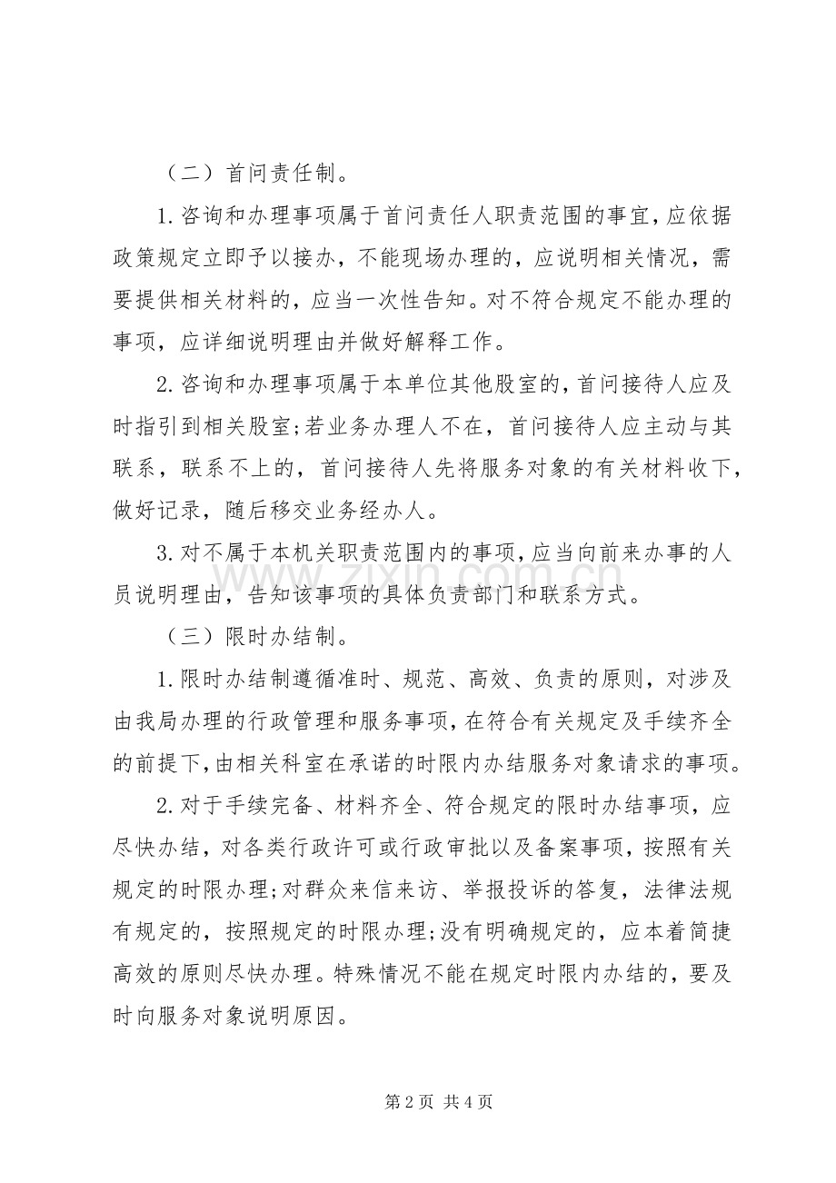 农业局四项制度方案.docx_第2页