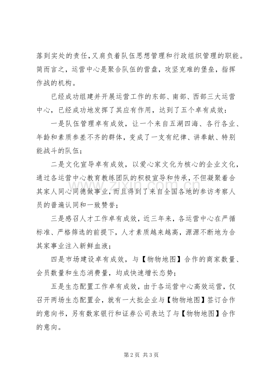 行政组织系统代表发言.docx_第2页