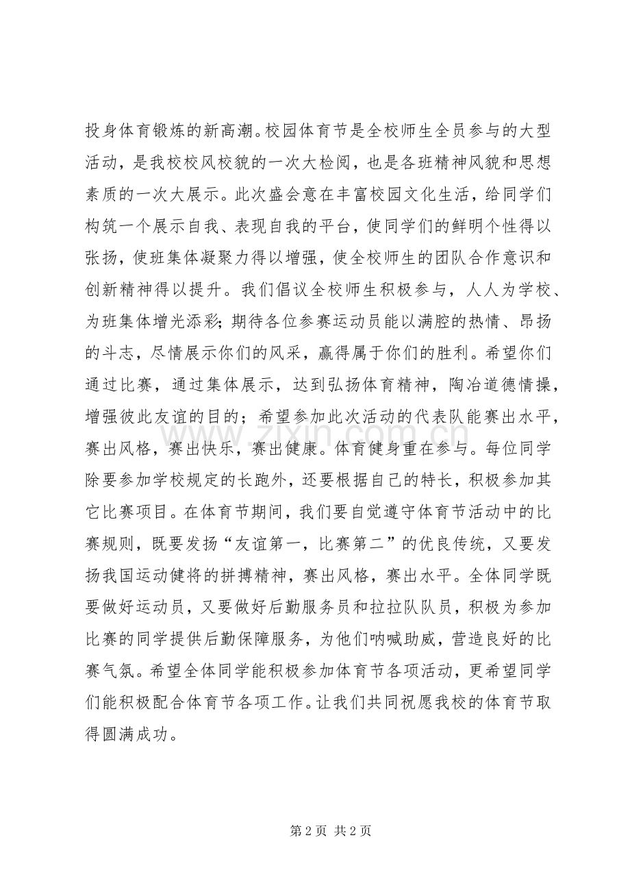 学校园体育节倡议书.docx_第2页