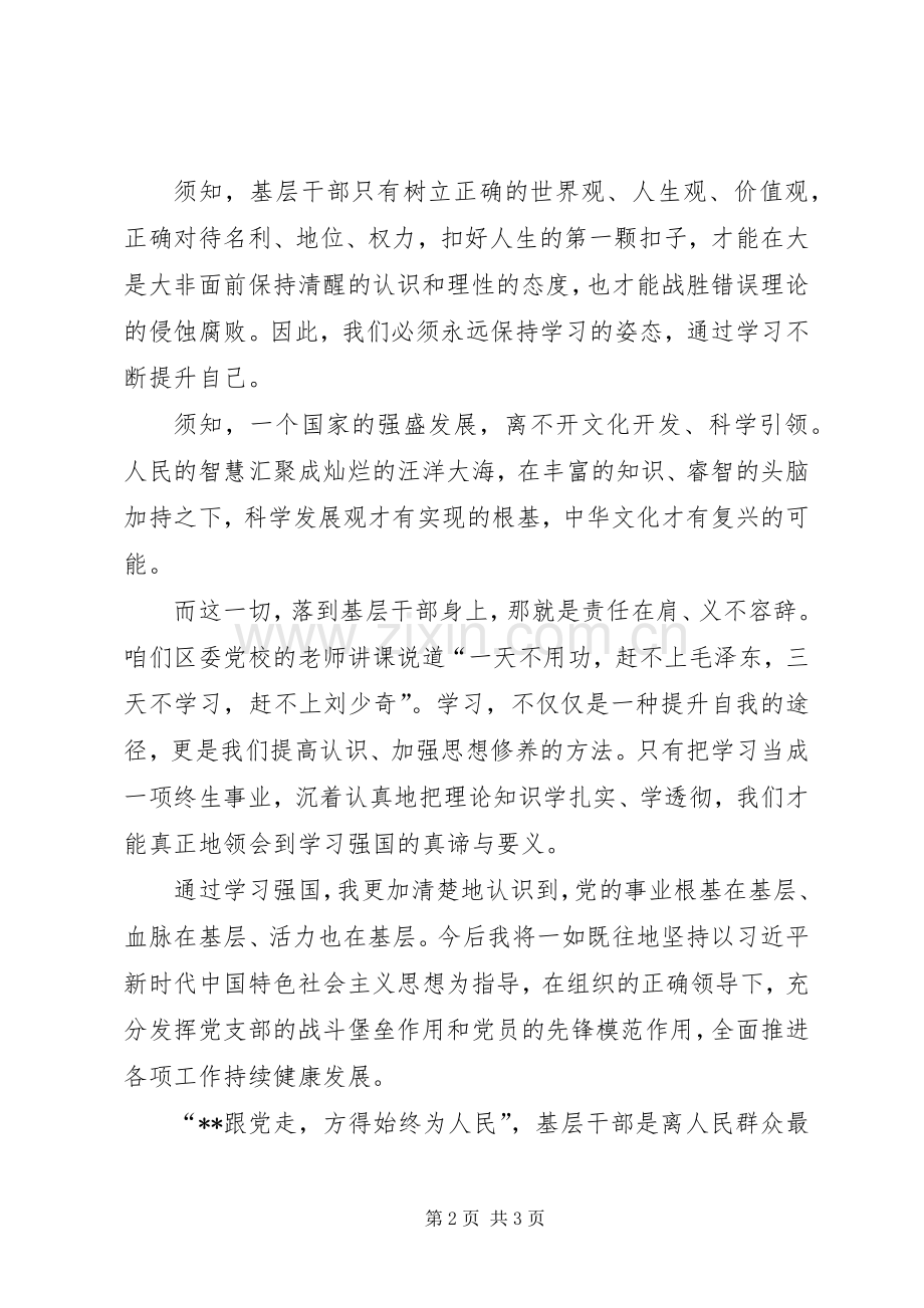 演讲：铁肩担道义不忘来时路.docx_第2页