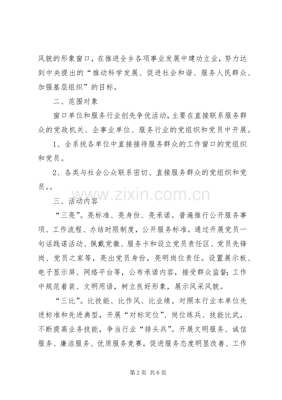 三亮三创三比方案 .docx_第2页
