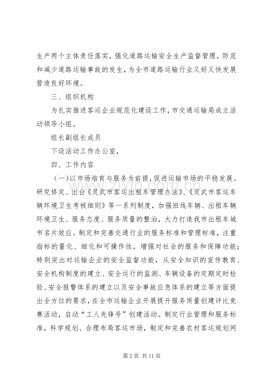 交通运输部开展财经纪律教育活动方案.docx_第2页