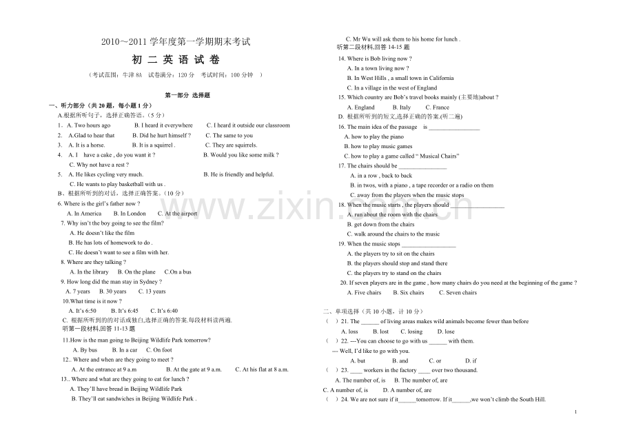 初二上期末试题.doc_第1页