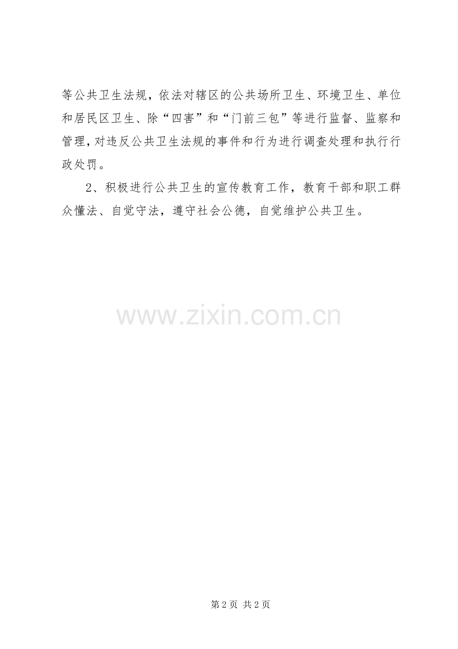 设置爱卫会机构实施方案.docx_第2页